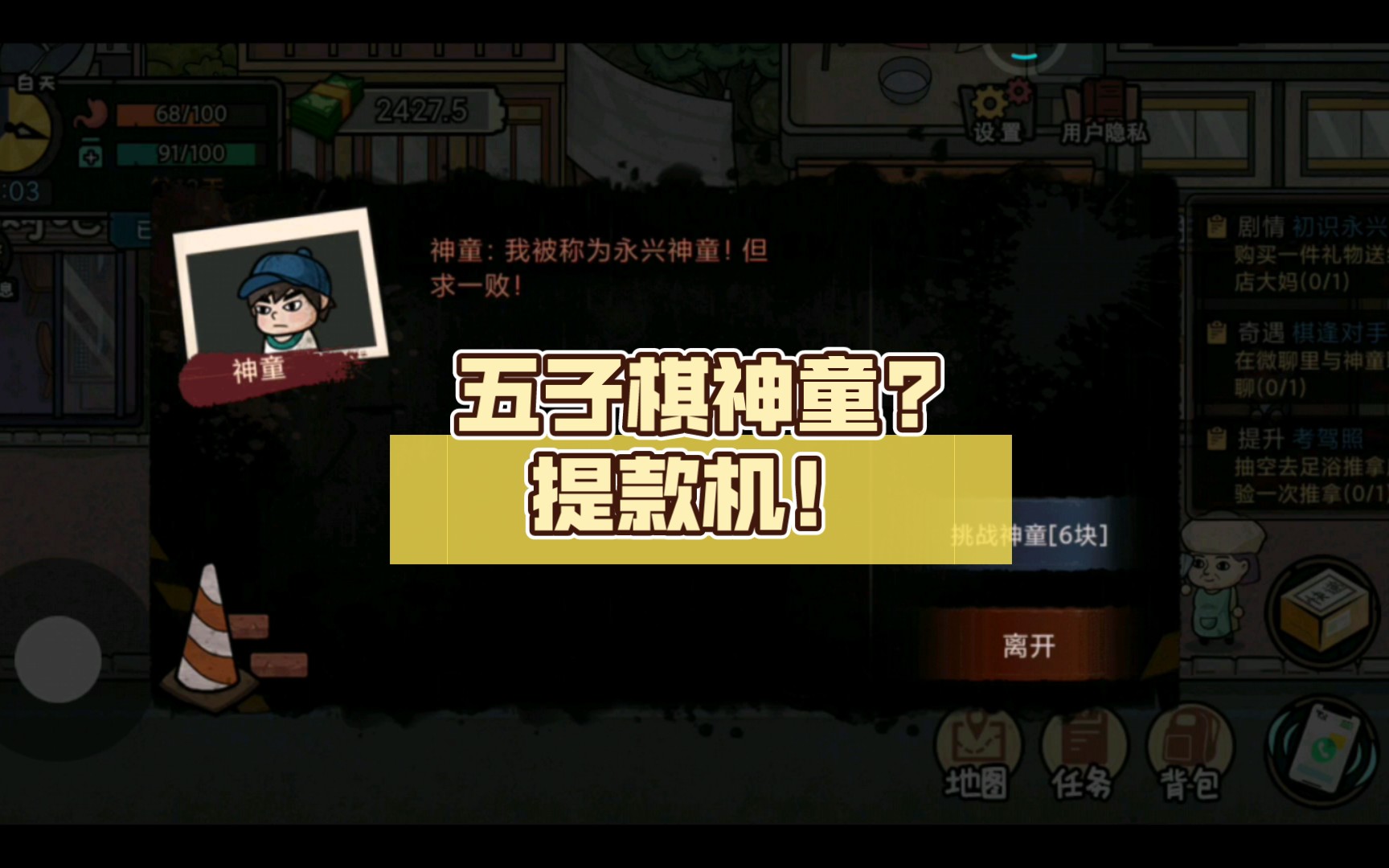 【打工生活模拟器】五子棋神童?提款机！