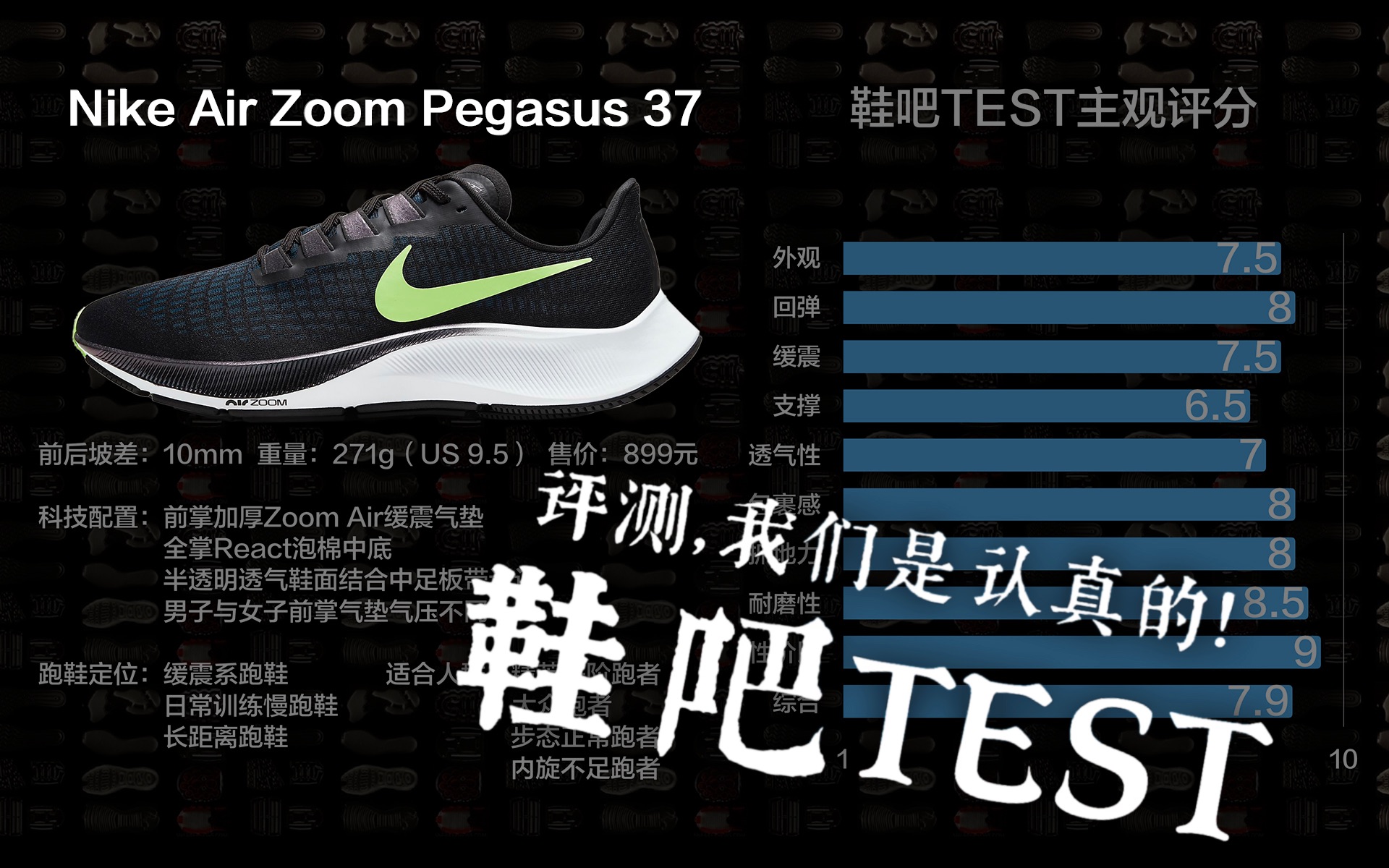 【鞋吧TEST】有点小失望的飞马37 | Nike Air Zoom Pegasus 37评测_哔哩哔哩_bilibili
