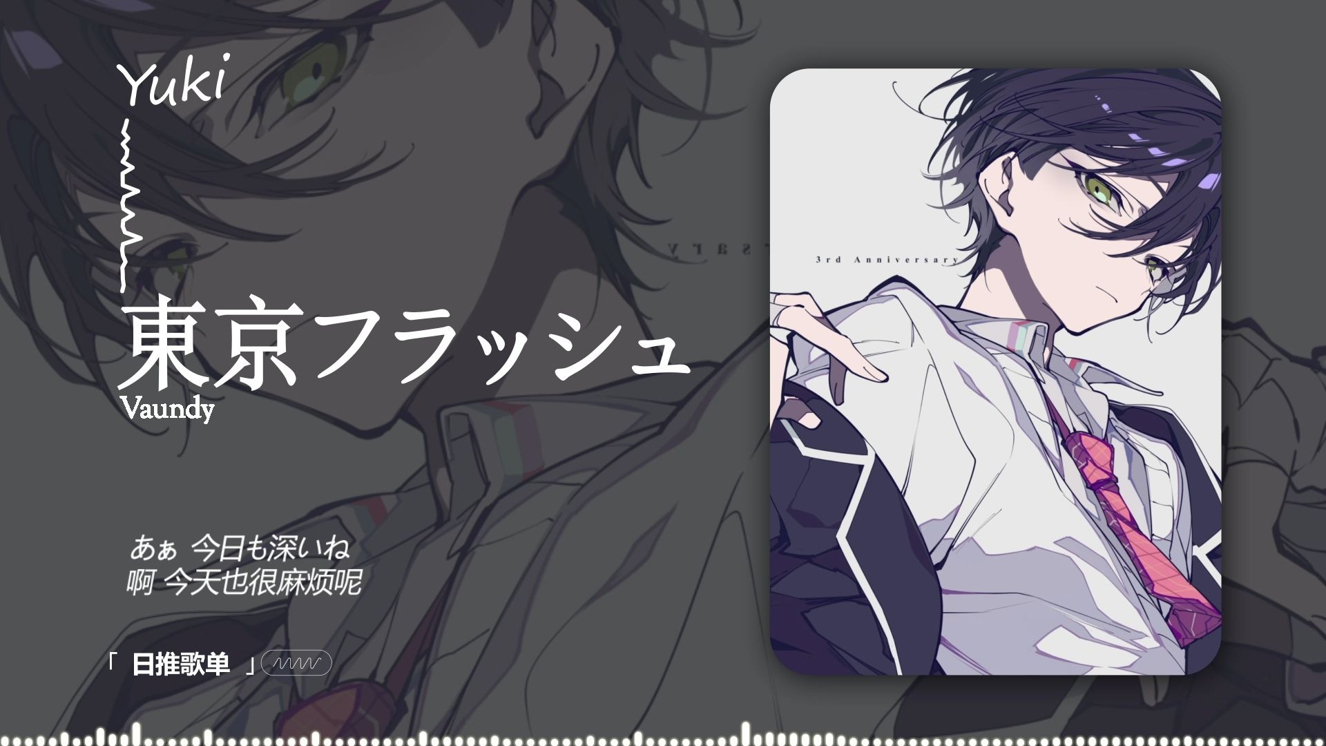 “将慵懒灵魂击碎，陷入东京烟火中” |《東京フラッシュ》