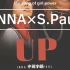 INNA x Sean Paul - Up中英字幕