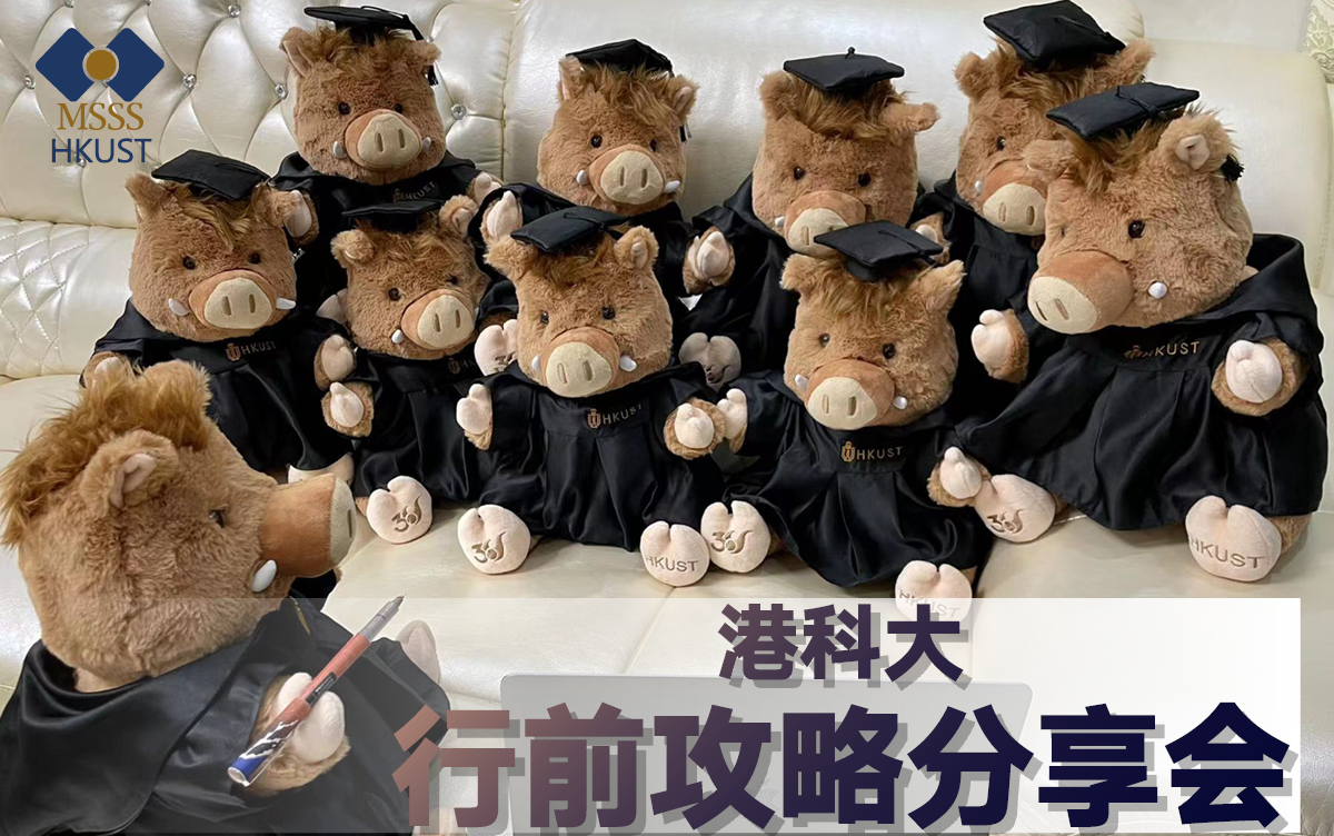 港科大行前攻略分享会 2022.07.09_哔哩哔哩_bilibili