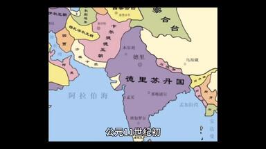 <em class="keyword">德里苏丹国</em>简史