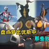 乡秀树 .jpg ，论梦比优斯的那些经典再现，老粉看完集体搞朝