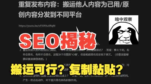 SEO操作笔记分享002：搬运他人内容，分发原创内容