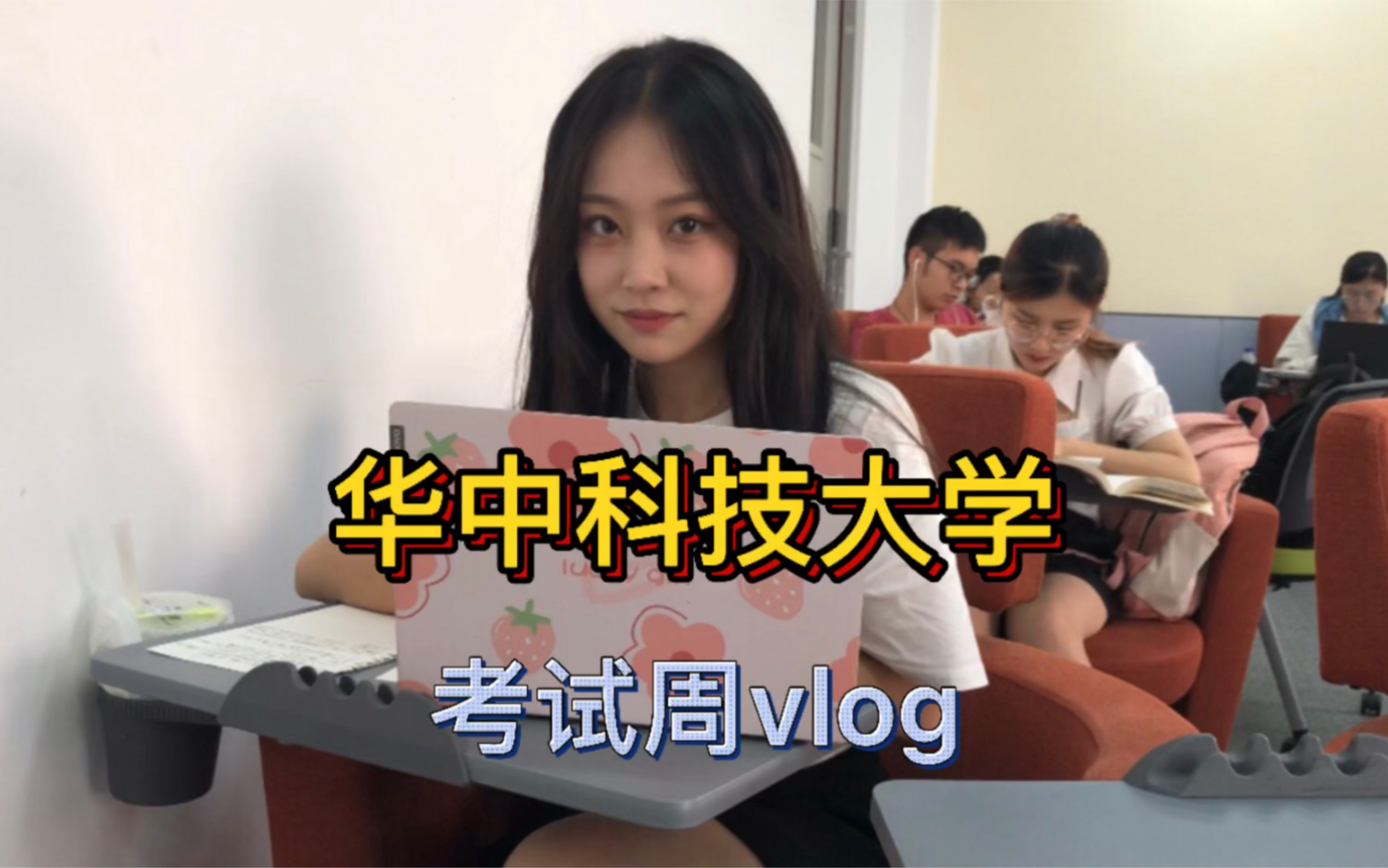 华中科技大学vlog｜考试周也太忙了8～