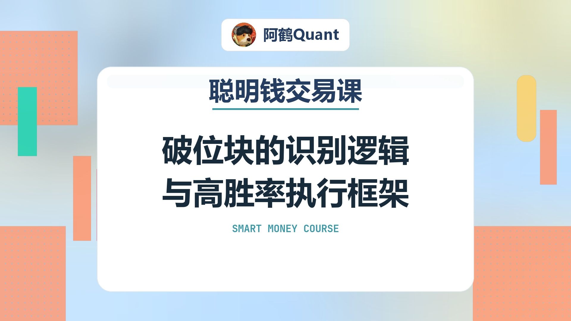 破位块的识别逻辑与高胜率执行框架