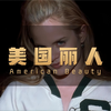 中年大叔VS小萝莉，女儿闺蜜太可爱，黑色喜剧