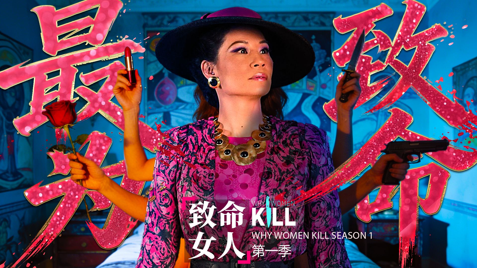 爽到头皮发麻！三个超狠女人，三场完美谋杀，豆瓣9.4《致命女人》