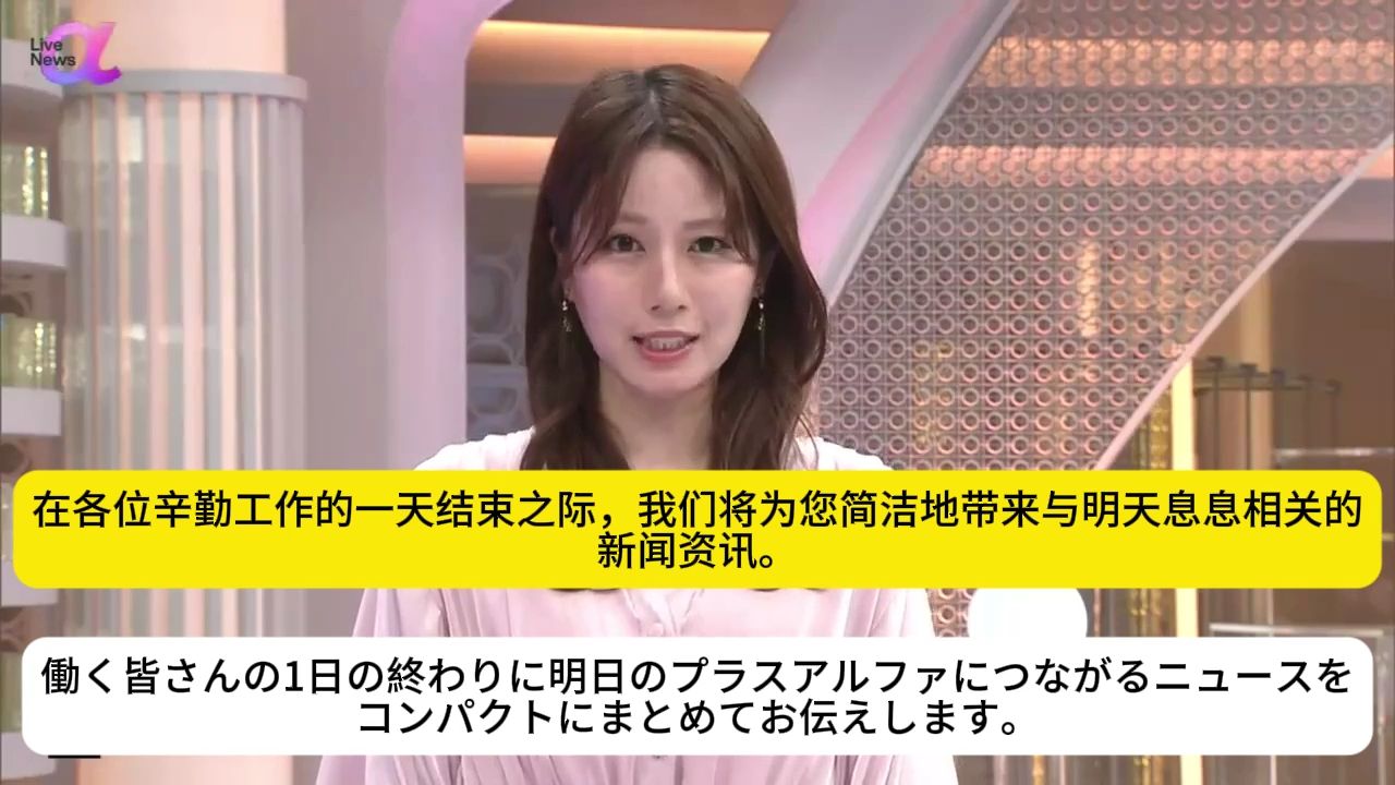 FNN Live News α 2026年4月29日-双语字幕