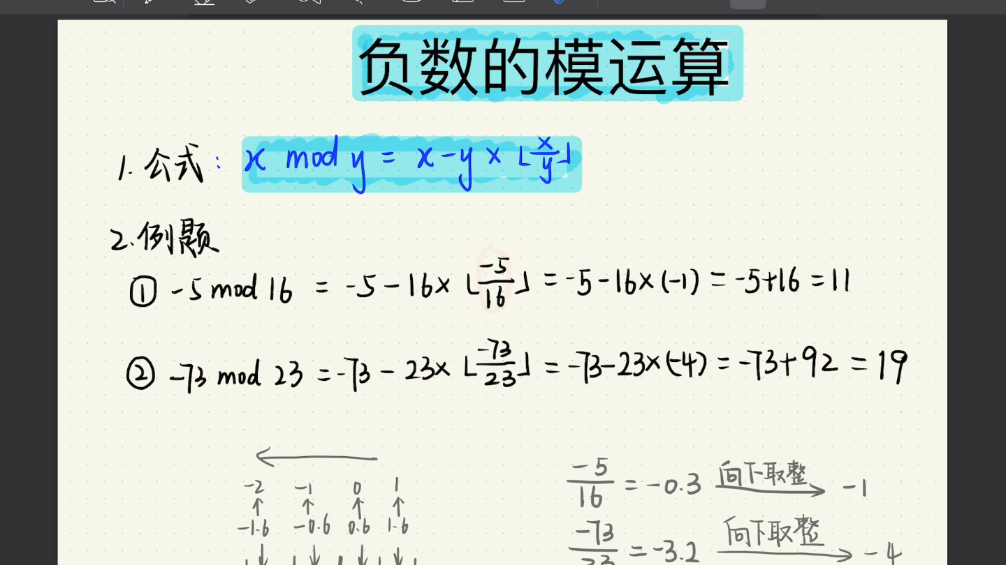 负数的模运算 密码学