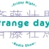 20210101『斉藤壮馬 Strange dayS』#1