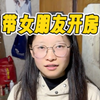女朋友让我带她去酒店，结果是我想多了