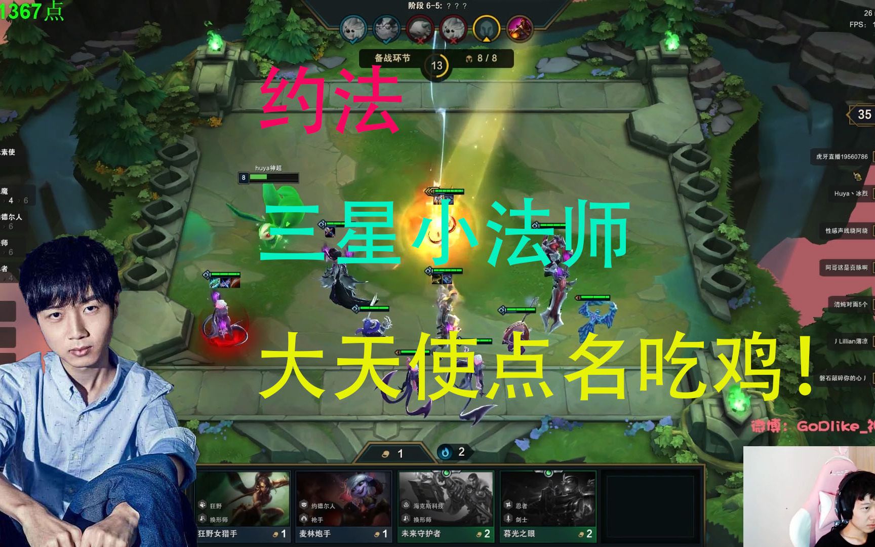 云顶之弈s1系列神超约法三星小法师大天使点名吃鸡