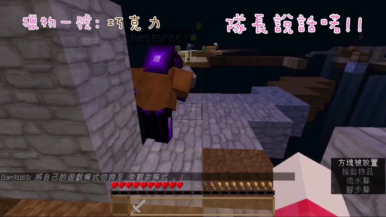 【米妃Mifei】秋風曰:米妃快使用你的魅惑去勾巧克力!!♡ ｜Minecraft