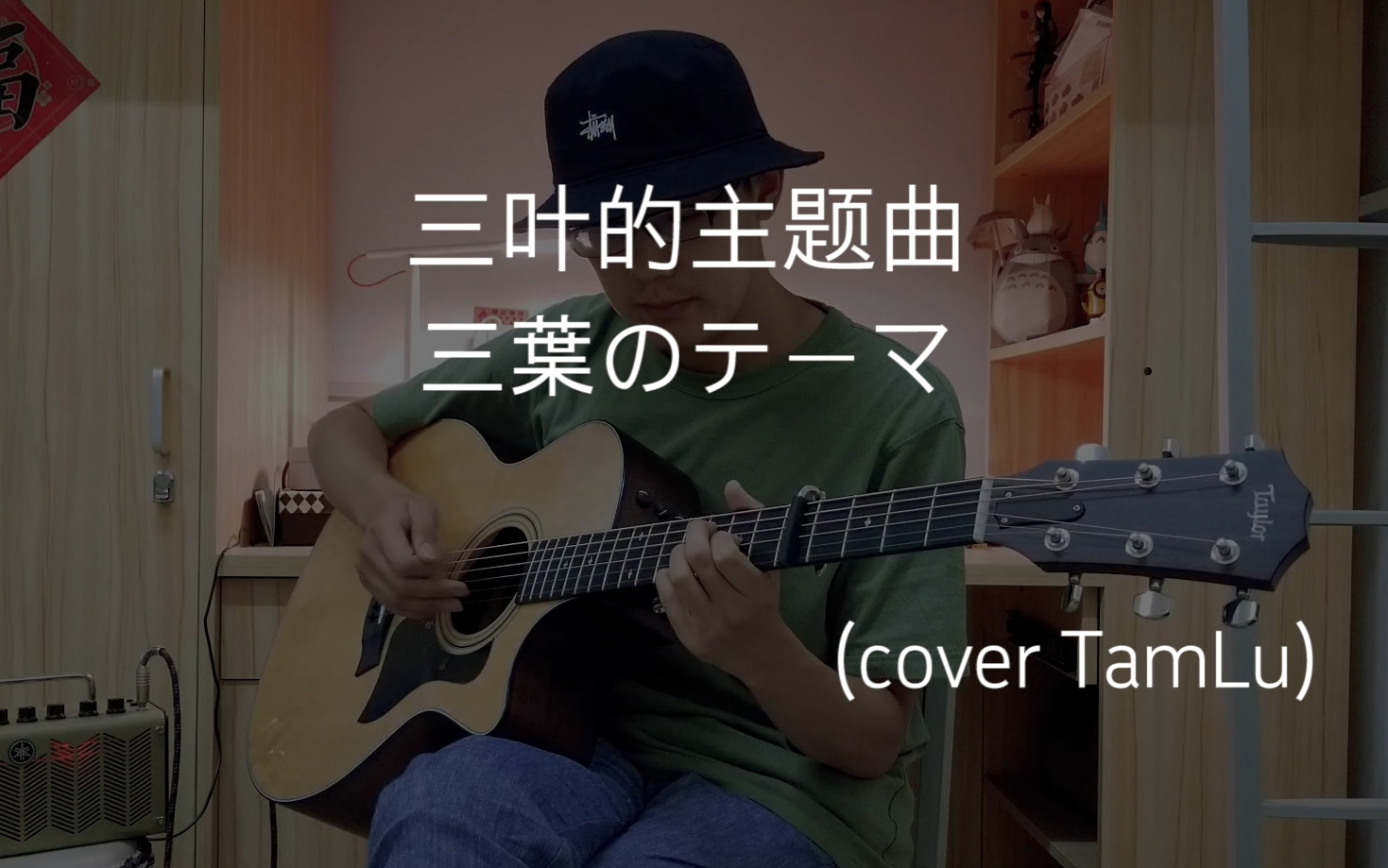 你的名字 三叶的主题曲 指弹 (cover tamlu kiminonawa medley p1)