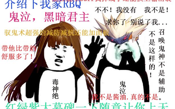 年轻的勇士呀 让你们见识下rbq的厉害(dnf咸鱼毒王与rbq的真挚爱情