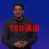 每天一分钟英语听力练习|TED 印度记者演讲精选