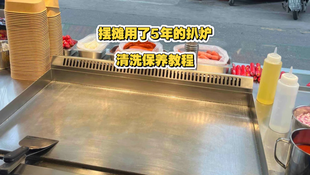 摆摊用了5年的扒炉，怎么还这么干净？？