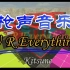 【音乐向枪乐】U R Everything  - Kitsune^2