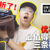 男生必备！优衣库今年最值得买的三条神裤
