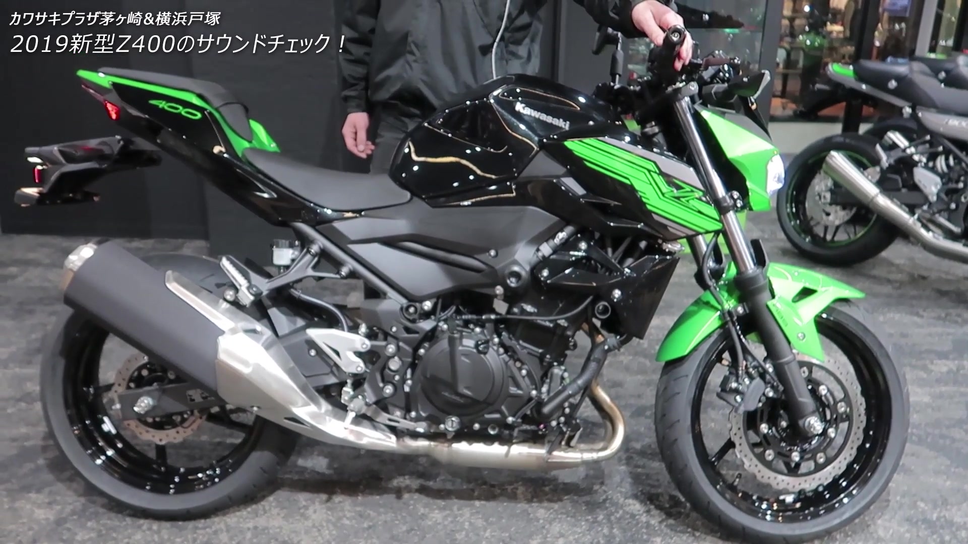 2019川崎 z400实车展示