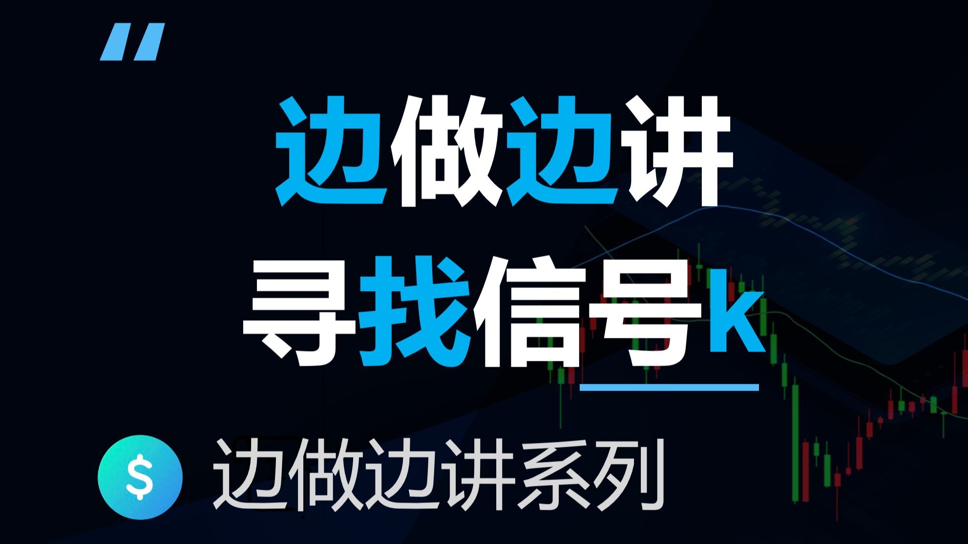 好的信号k线加好的背景等于好的交易,问题很大但结局尚好