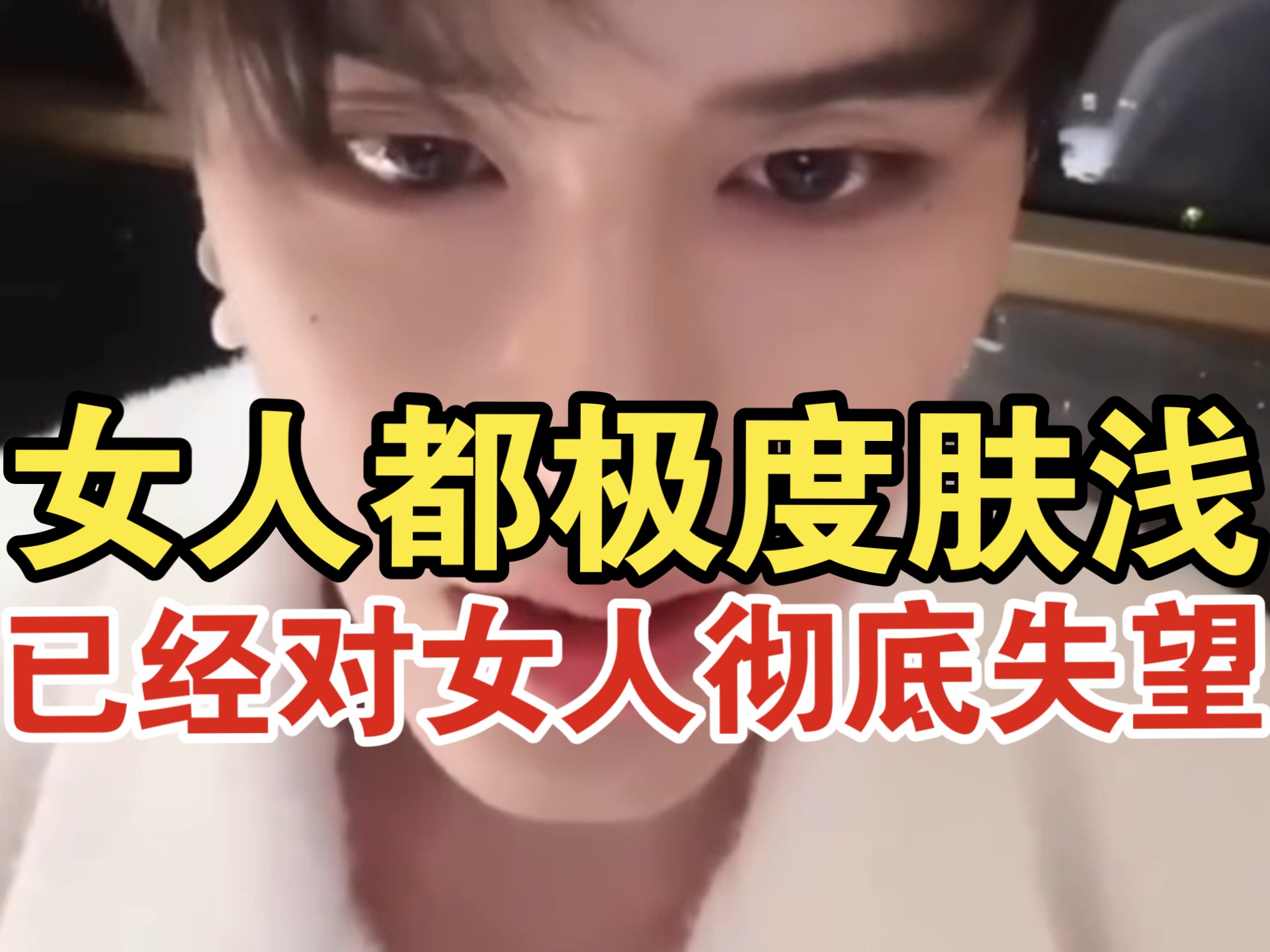 女人只认钱帅｜国男必定死｜男模赢麻了