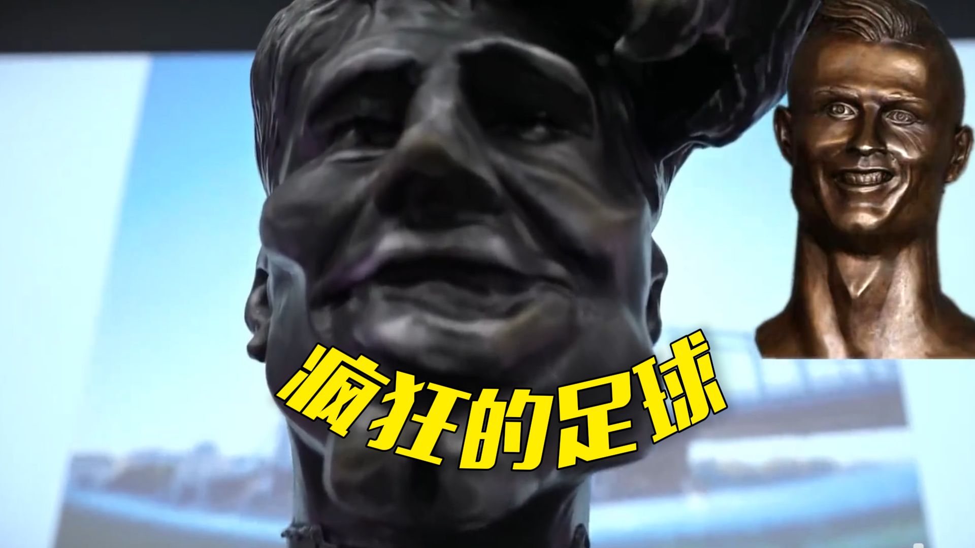 【天下足球】球场笑料一网打尽