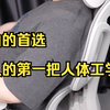 让坐着成为享受，网易严选S9Max给我了正确答案，网易严选人体工学椅