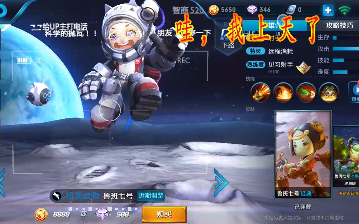 王者荣耀:水晶商店新皮肤星空梦想,小鲁班终于上天了