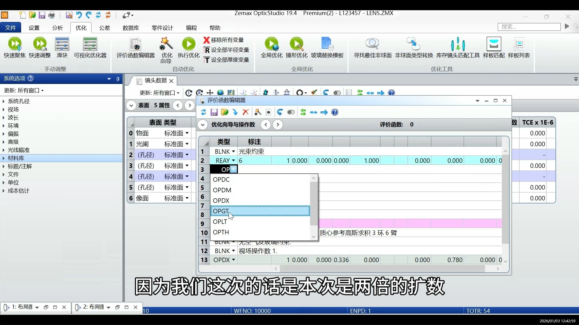 2X扩束镜光学设计（开普勒式）-光与镜头（公众号）