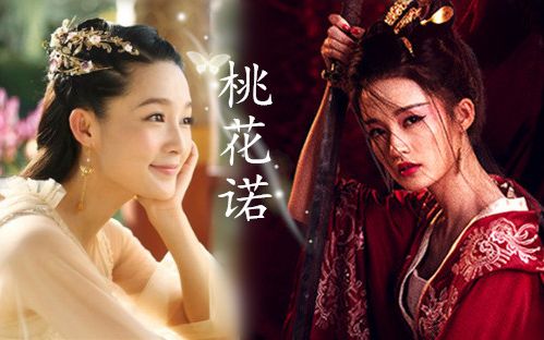 【李沁【元淳【桃花诺【楚乔传】