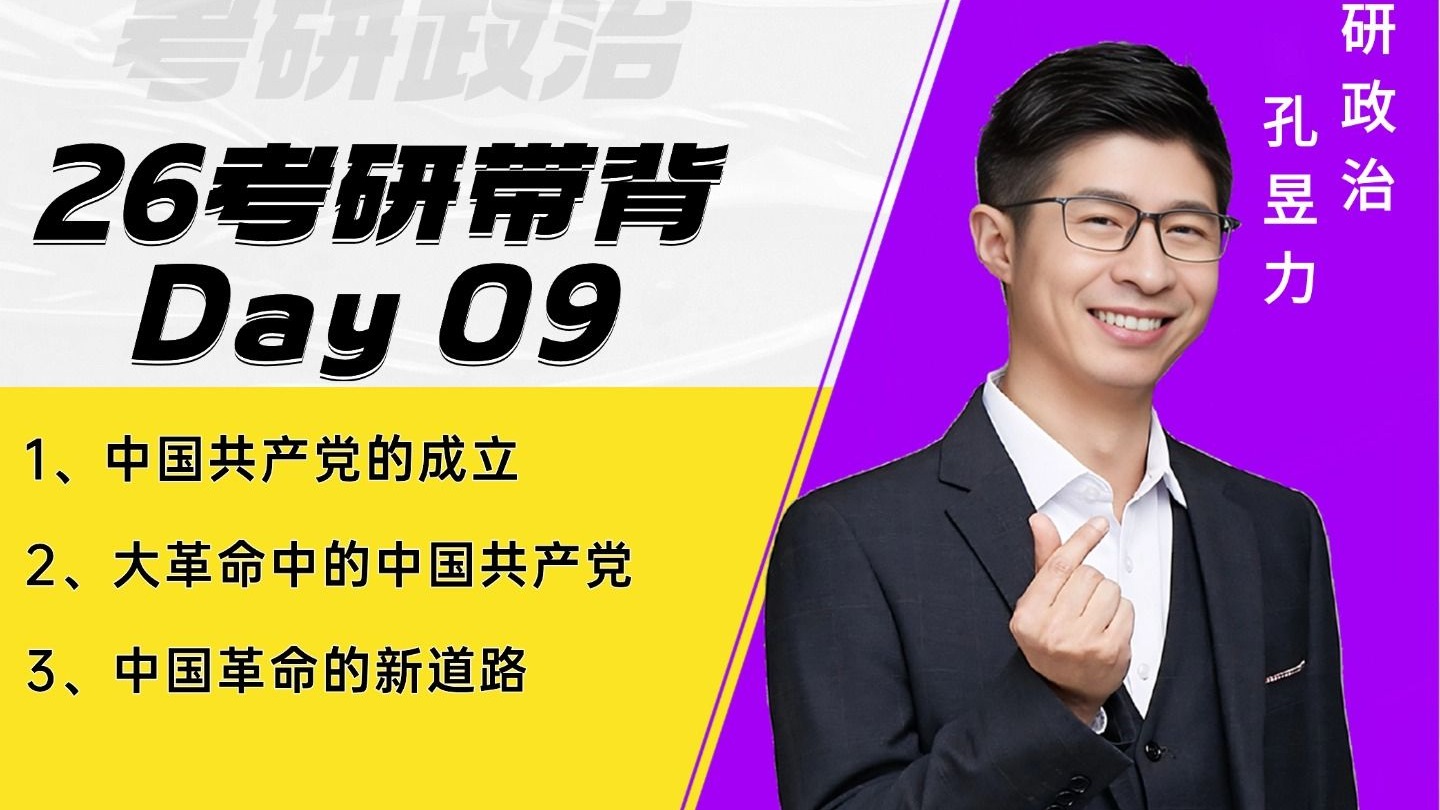 26冲刺带背 Day 09