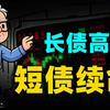 美股科技狂欢，债市崩塌！德意志银行报告：2026全球金融大重置真相