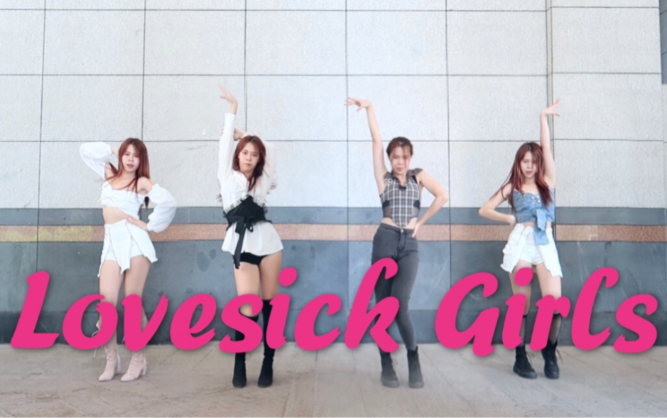 【BLACKPINK】Lovesick Girls四套换装全曲翻跳_哔哩哔哩 (゜-゜)つロ 干杯~-bilibili