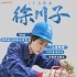 【国家电网】浙大女孩14年从电表工成长为劳模