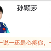 WTT香港总决赛女单半决赛， 孙颖莎因伤 2-3 蒯曼无缘女单决赛，虎扑评论