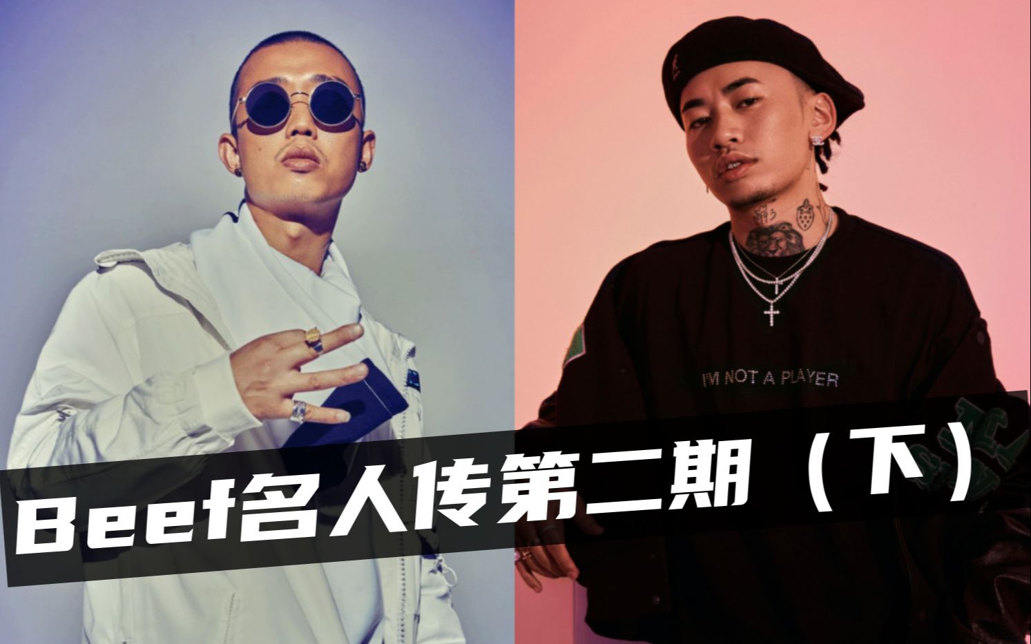 gai被马思唯带更高兄弟猛扑曾退出gosh后相遇cblockbeef名人传第二期
