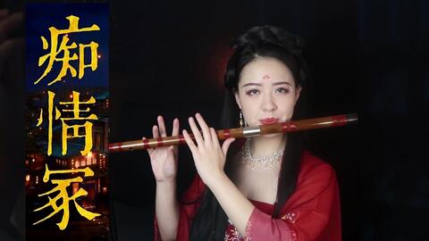 痴情冢笛子c调曲谱_痴情冢笛子简谱f调(2)