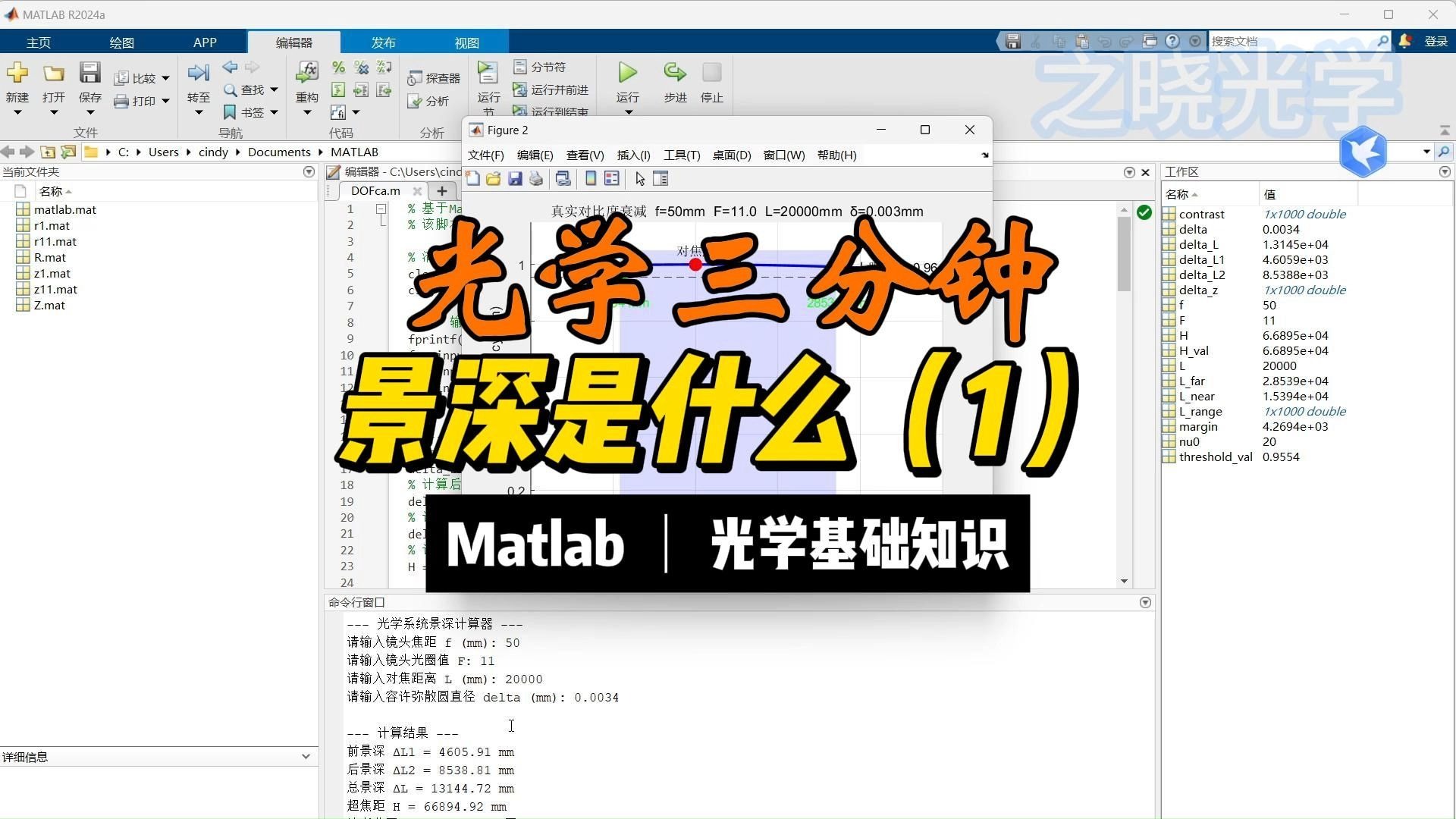 景深是什么（1）||光学三分钟41