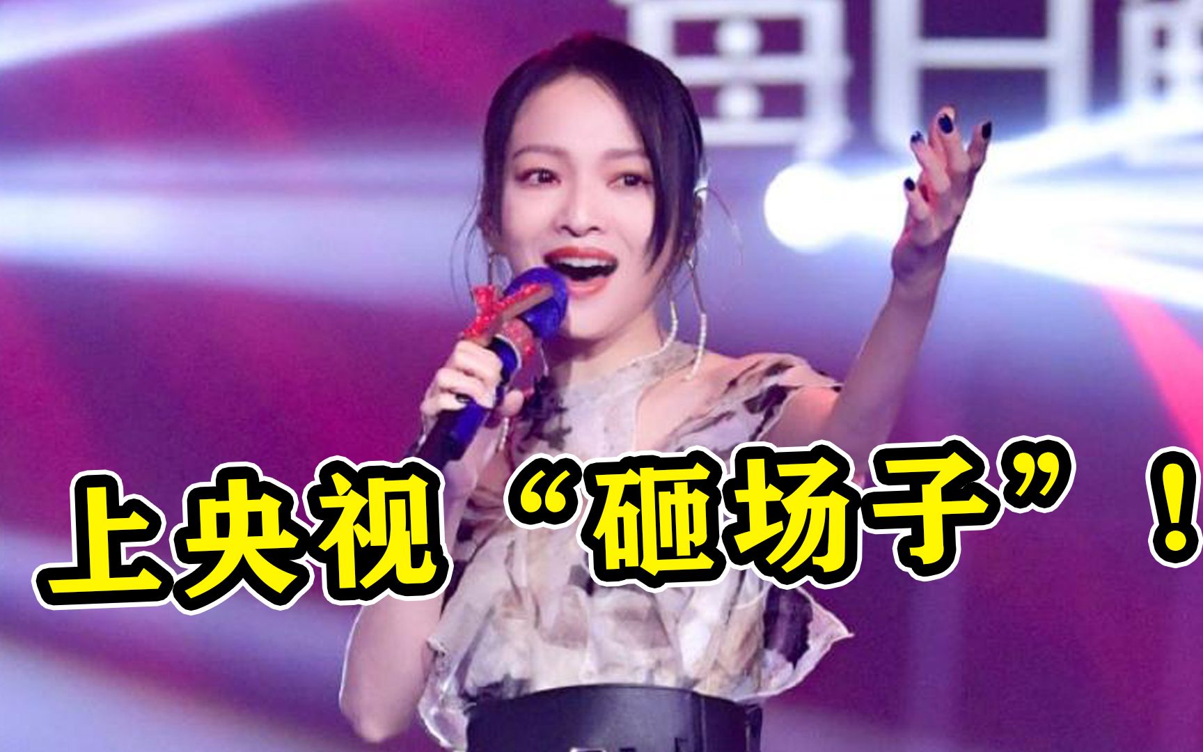 张韶涵再唱《星辰大海》，这次直接登央视“砸场子”，太惊艳了！
