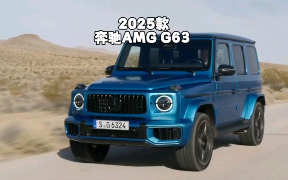 2025款梅赛德斯奔驰AMG G63发布！加入48V轻混系统！