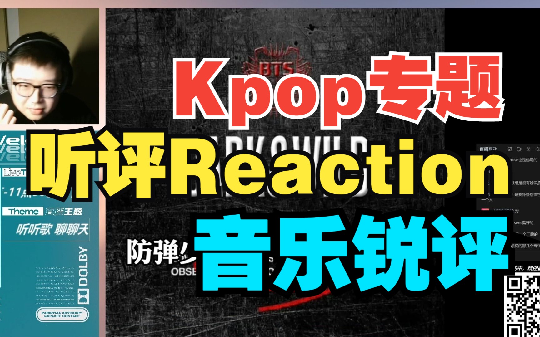 【直播回放】Kpop主题听评Reaction