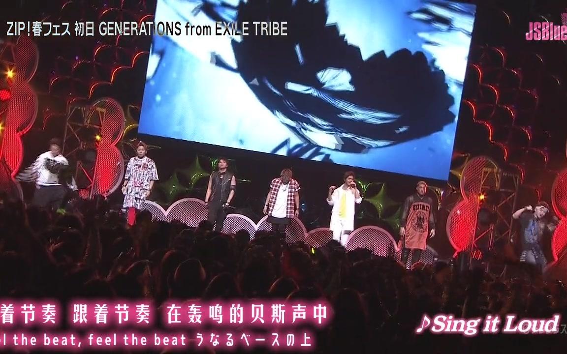 Jsblue字幕組 Generations Live Zip 春フェス 哔哩哔哩 つロ干杯 Bilibili