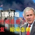 美国先发制人？小布什强词夺理！伊拉克战争背后的“莫须有”罪名