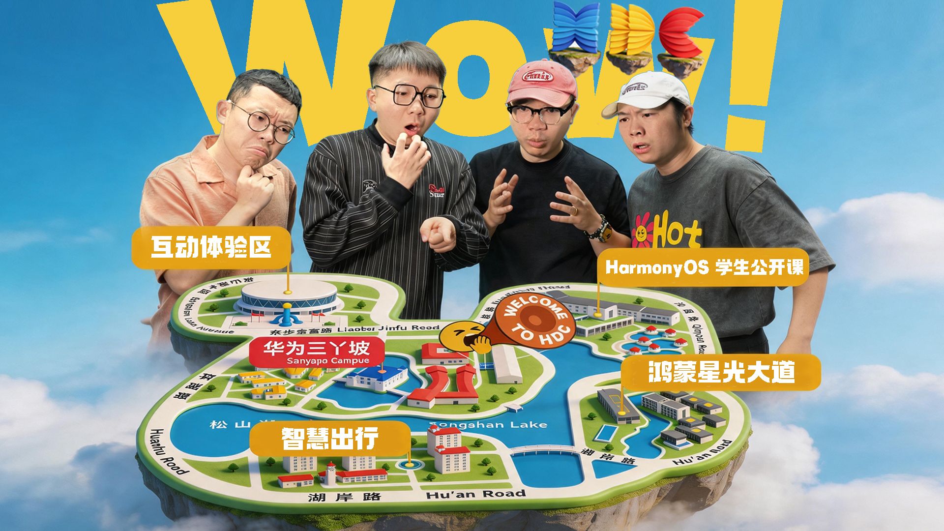 在HDC上我们看到了未来