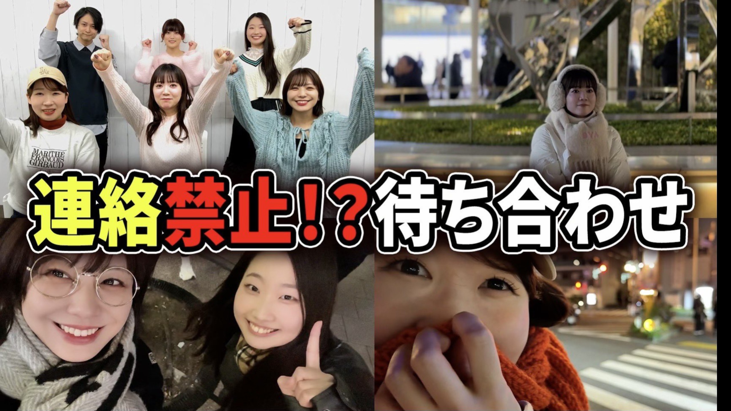 【中字】【Team Y】【禁止联络】说到邦邦圣地的话！？Team Y的碰头挑战！