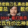 2025新赛季绝密跑刀不会凑战备？雷总教你米氏战斗力性价比神装把把百万撤离3.0！