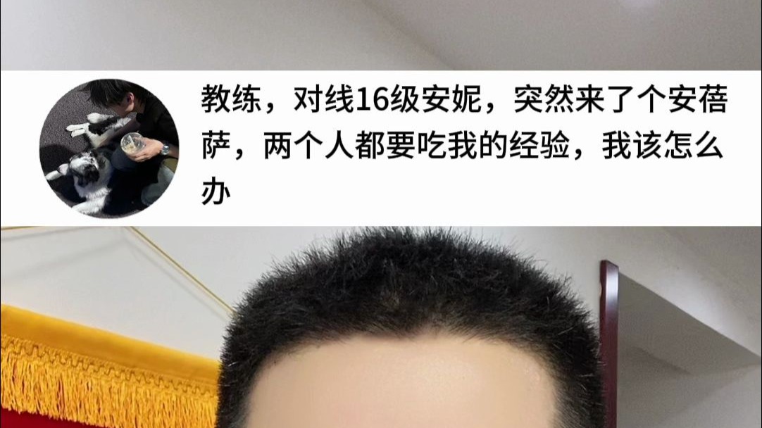 对线16级安妮，突然来了个安蓓萨，两个人都要吃我的经验，我该怎么办？