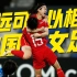 最后时刻绝平 点球淘汰日本！中国女足 奇迹的中国红
